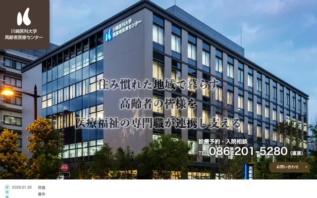 Kawasaki Medical University General Medical Center for the Elderly - 2-1-80 Nakasange, Kita-ku, Okayama, Okayama