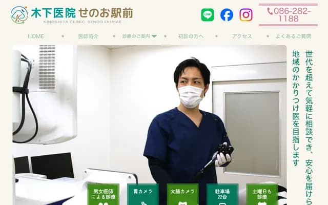Kinoshita Clinic Senoo Ekimae - 112-38 Higashiaze, Minami-ku, Okayama, Okayama