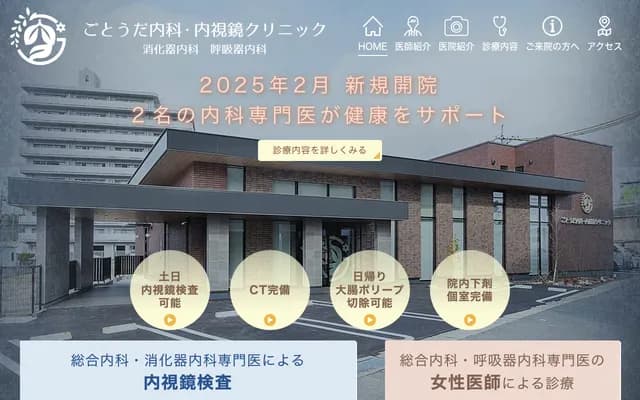 Gotoda Internal Medicine & Endoscopy Clinic - 231-8 Shijuse, Kurashiki, Okayama