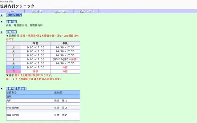 Sasai Internal Medicine Clinic - 4-41 Horikawa-machi, Yonezawa, Yamagata