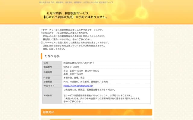 Tanabe Internal Medicine