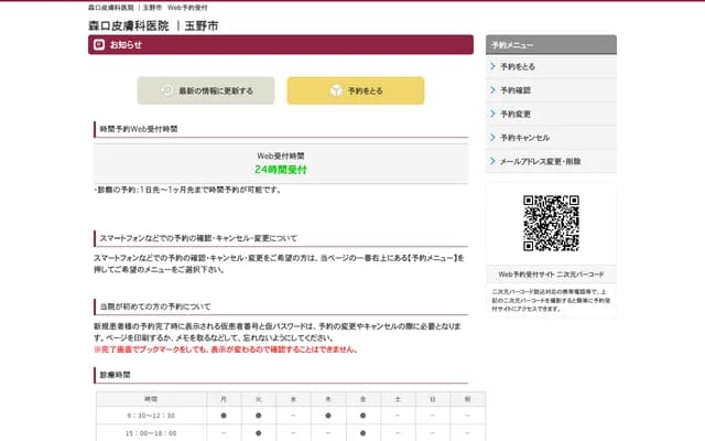 Moriguchi Dermatology Clinic