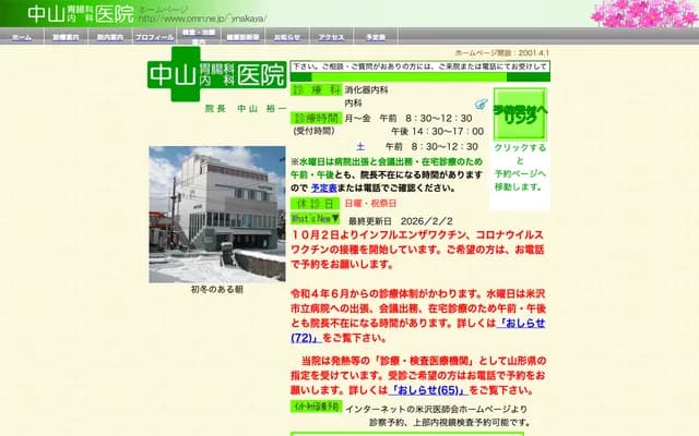 Nakayama Gastroenterology Internal Medicine Clinic - 2-2-53 Marunouchi, Yonezawa, Yamagata
