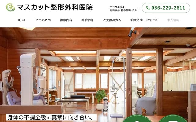 Muscat Orthopedics Clinic