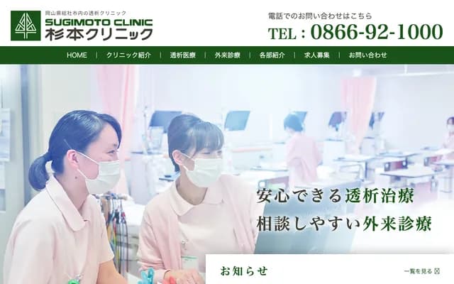 Sugimoto Clinic - 2-18-21 Ekimae, Soja, Okayama