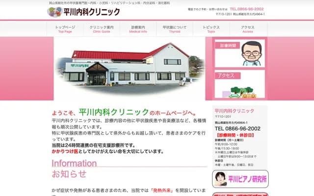 Hirakawa Internal Medicine Clinic