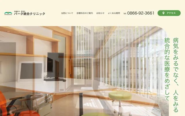 Park Integrated Clinic - 2-17-1 Ekimae, Soja, Okayama