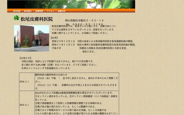 Matsuo Dermatology Clinic