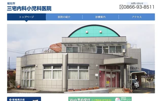 Miyake Internal Medicine & Pediatrics Clinic