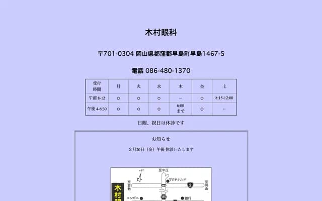 Kimura Ophthalmology - 1467-5 Hayashima, Hayashima-cho, Tsukubo-gun, Okayama