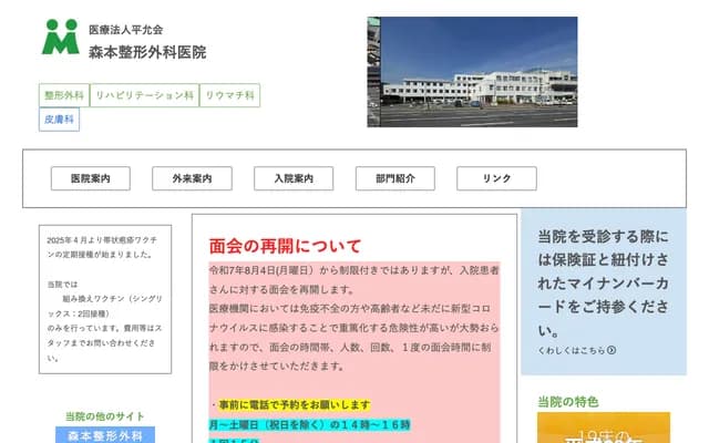 Morimoto Orthopedics Clinic - 473 Kamidebecho, Ibara, Okayama