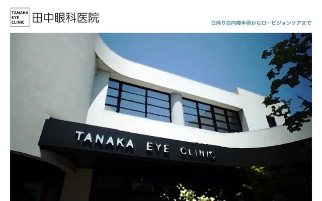Tanaka Ophthalmology Clinic