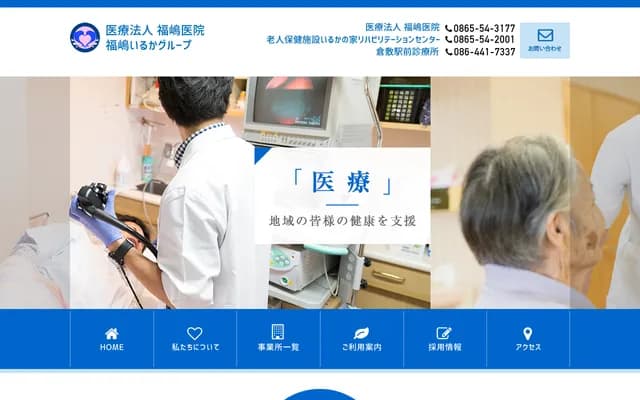 Fukushima Clinic