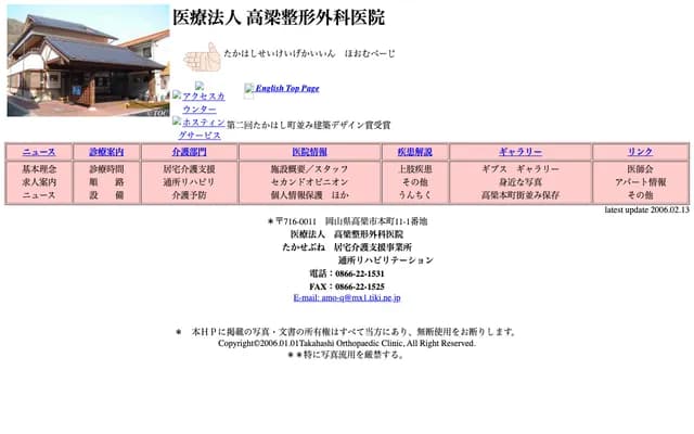 Takahashi Orthopedics Clinic