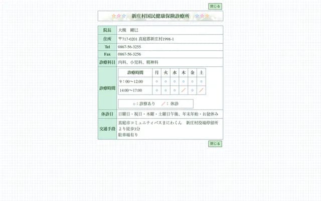 Shinjo Village National Health Insurance Clinic