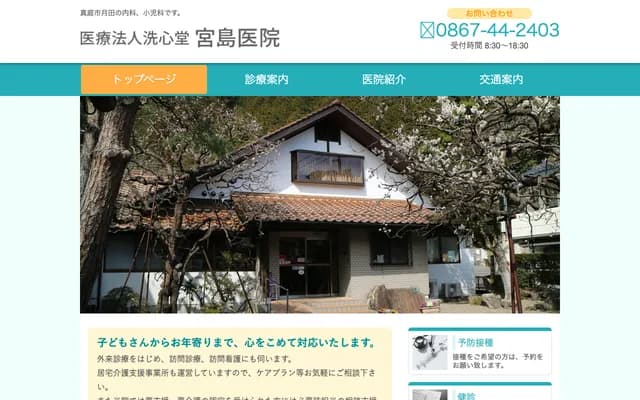 Miyajima Clinic