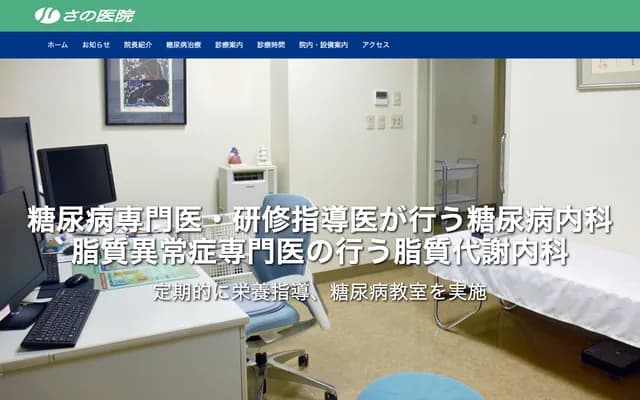 Sano Clinic - 3-4-36 Chuo, Yonezawa, Yamagata