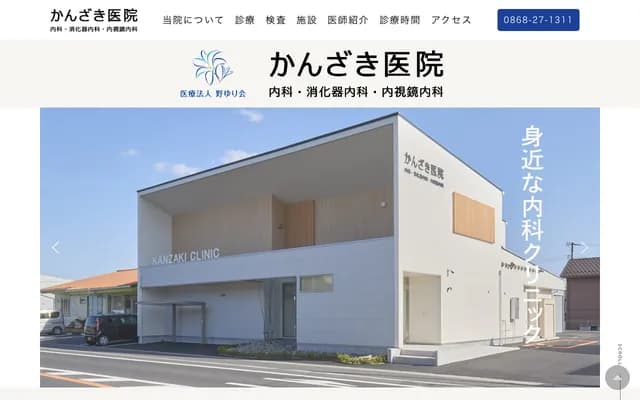 Kanzaki Clinic