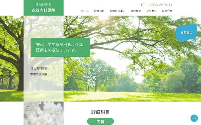 Kinugasa Internal Medicine Clinic