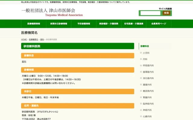 Sunada Ophthalmology Clinic