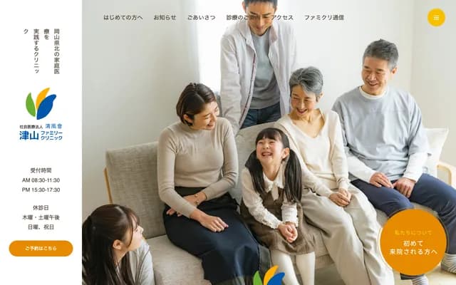 Tsuyama Family Clinic