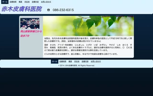 Akagi Dermatology Clinic - 7-8 Iwata-machi, Kita-ku, Okayama, Okayama