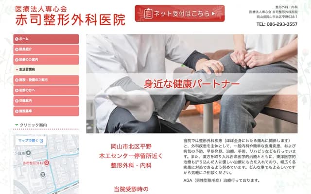 Akashi Orthopedics Clinic - 538-1 Hirano, Kita-ku, Okayama, Okayama