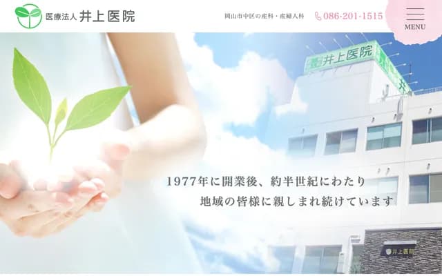 Inoue Clinic - 22 Seki, Naka-ku, Okayama, Okayama