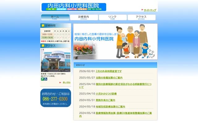 Uchida Internal Medicine & Pediatrics Clinic - 146-3 Maruyama, Naka-ku, Okayama, Okayama