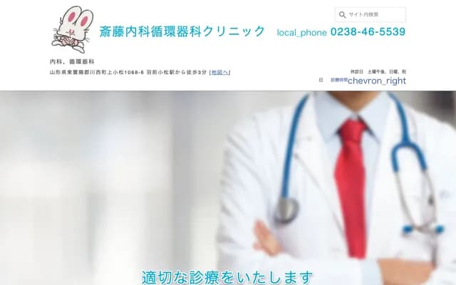 Saito Internal Medicine Cardiology Clinic