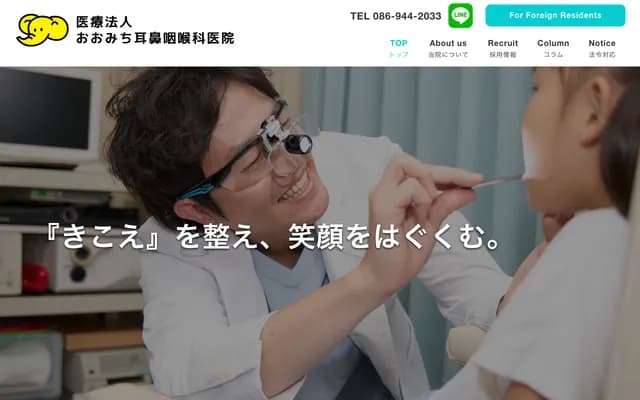 Omichi ENT Clinic - 167-8 Saidaiji Matsuzaki, Higashi-ku, Okayama, Okayama