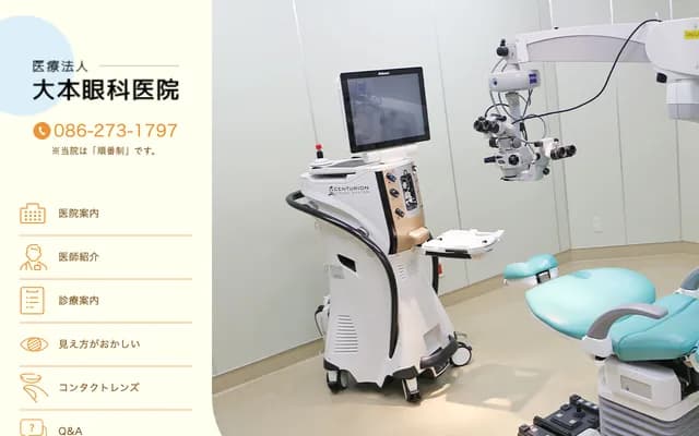 Omoto Ophthalmology Clinic - 2-8-19 Hama, Naka-ku, Okayama, Okayama