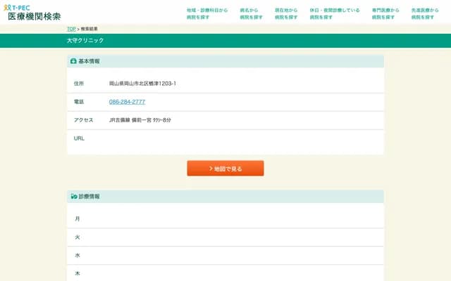 Omori Clinic - 1203-1 Naratsu, Kita-ku, Okayama, Okayama