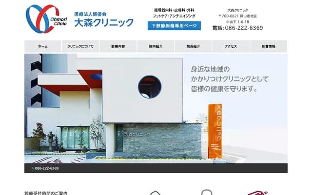 Omori Clinic - 1-6-18 Nakasange, Kita-ku, Okayama, Okayama