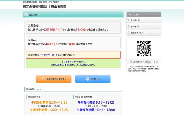 Oka ENT Clinic - 21-31 Urayasu Nishimachi, Minami-ku, Okayama, Okayama