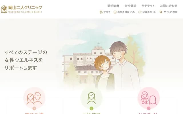 Okayama Futari Clinic - 285-1 Tsudaka, Kita-ku, Okayama, Okayama