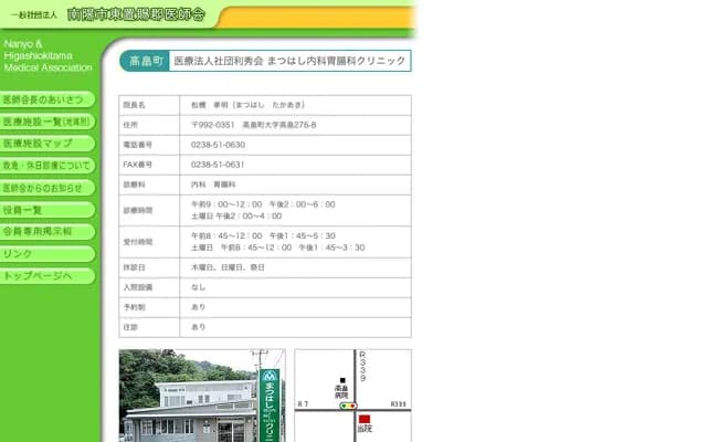 Matsuhashi Internal Medicine Gastroenterology Clinic