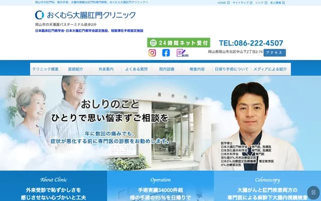 Okumura Colorectal & Proctology Clinic - 2-2-74 Nakasange, Kita-ku, Okayama, Okayama