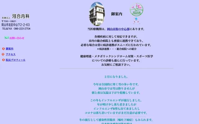 Kawai Internal Medicine Clinic - 2-2-63 Nakasange, Kita-ku, Okayama, Okayama