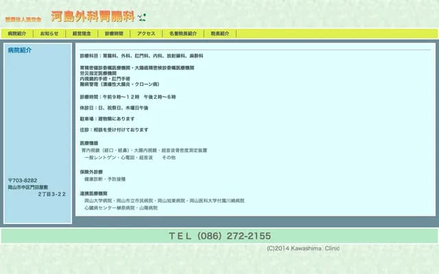 Kawashima Surgery & Gastroenterology Clinic - 2-3-22 Mondayashiki, Naka-ku, Okayama, Okayama