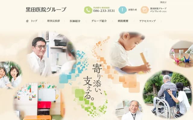 Kuroda Clinic - 2-8-35 Kandacho, Kita-ku, Okayama, Okayama