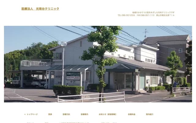 Konandai Clinic - 714 Kitaura, Minami-ku, Okayama, Okayama