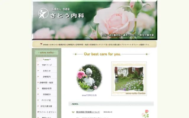 Sato Internal Medicine Clinic - 2-11-23 Nakai, Naka-ku, Okayama, Okayama