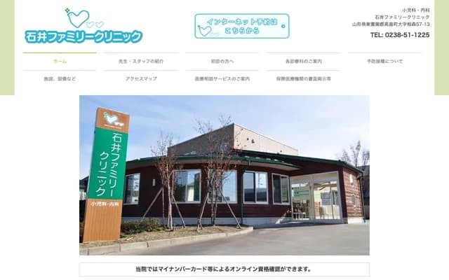 Ishii Family Clinic - 57-13 Aimori, Takahata-machi, Higashiokitama-gun, Yamagata