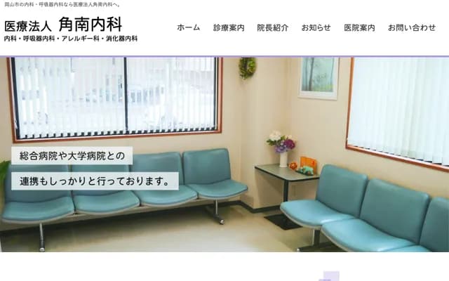 Sunami Internal Medicine - 2-2-12 Tomicho, Kita-ku, Okayama, Okayama