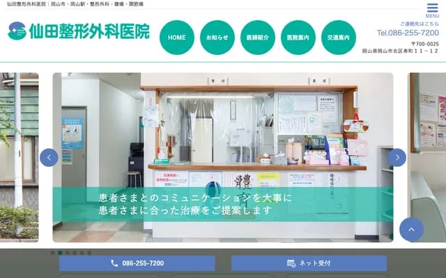 Senda Orthopedics Clinic - Kawai Mansion 101, 11-12 Kotobukicho, Kita-ku, Okayama, Okayama