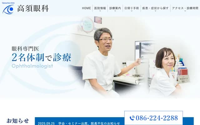 Takasu Ophthalmology - Terminal Square 8F, 1-4 Ekimotocho, Kita-ku, Okayama, Okayama