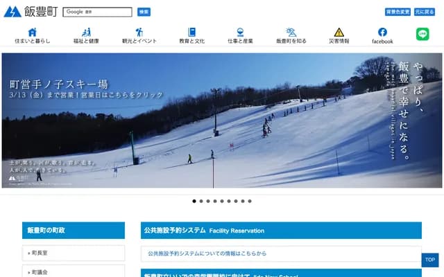 Iide-machi National Health Insurance Clinic - 3654-1 Tsubaki, Iide-machi, Nishiokitama-gun, Yamagata