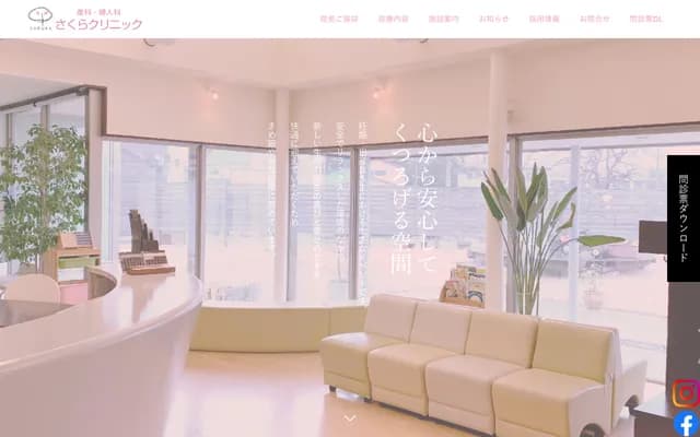 Sakura Clinic - 1495-5 Shiono, Shioi-machi, Yonezawa, Yamagata