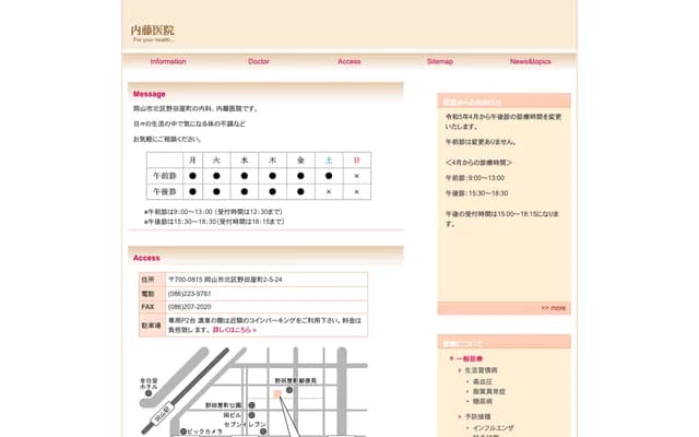 Naito Clinic - 2-5-24 Nodayacho, Kita-ku, Okayama, Okayama